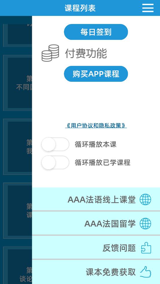 AAA法语入门到精通手机版v5.9.0 安卓最新版 v3.1.2