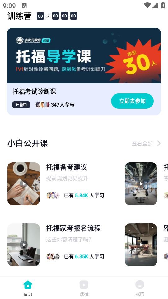 多次元托福手机版1.2.4 最新版 v3.3.4