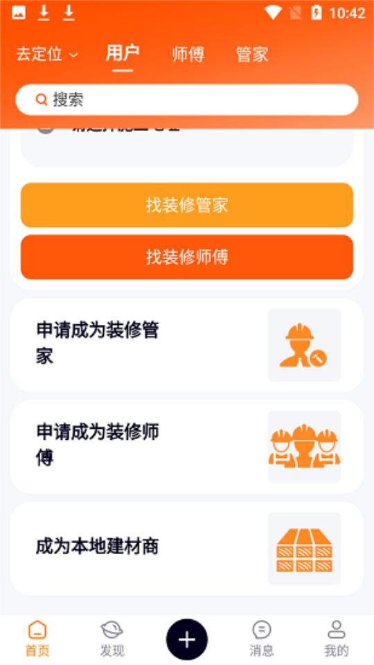 云快班app官方版(原云快装)0.0.99最新版 v4.2.3