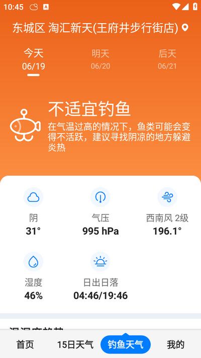 准时天气app11.9.9安卓版 v5.3.3