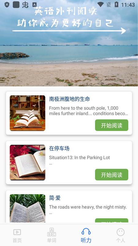 每日英语听力学习版v 1.0.0手机版 v4.1.2