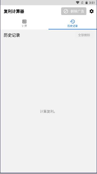 复利计算器最新版v1.0.2 安卓版