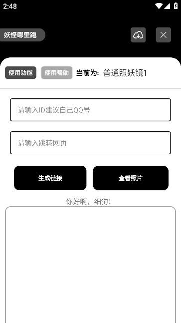照妖镜最新3.0
