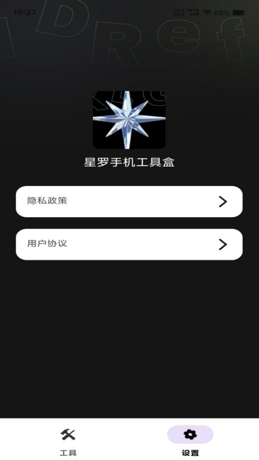 星罗手机工具盒 v6.2.1