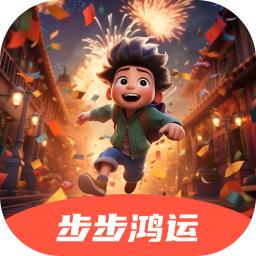 步步鸿运app2.0.1安卓版