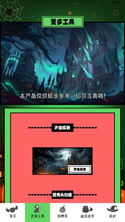 灵魂探测器app去广告汉化版v1.6 最新版2025 v6.2.4