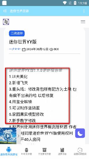 迷你世界资源站