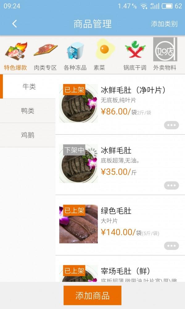 食材运营