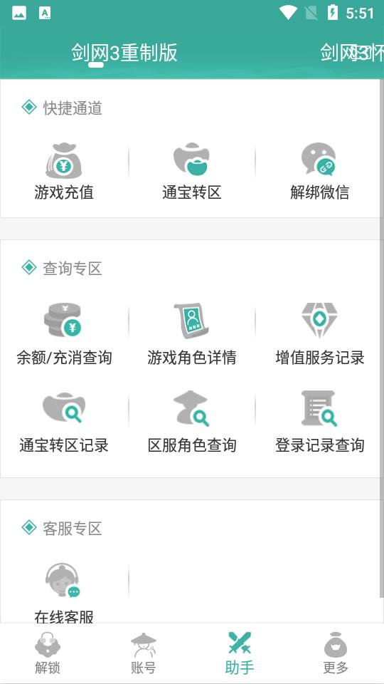 玲珑密保锁官方下载4.2.28 最新版