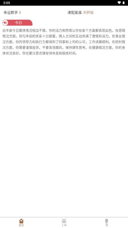 周公解梦最新大全app去广告纯净版v3.2.1 手机版 v6.0.1