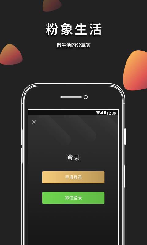 粉象生活app