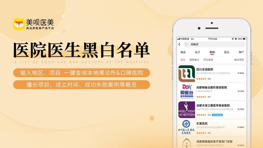 美呗医美平台11.6.2 官方最新版 v6.2.2