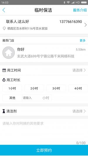 大喜管家