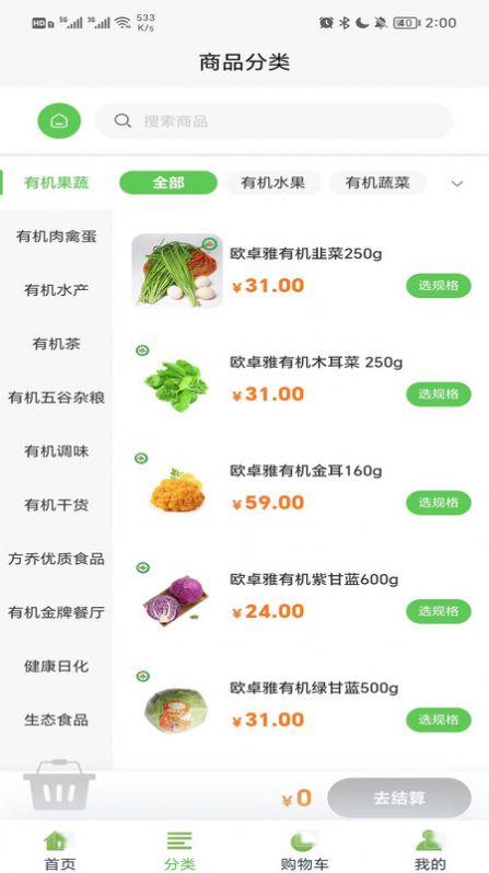 欧卓雅臻享