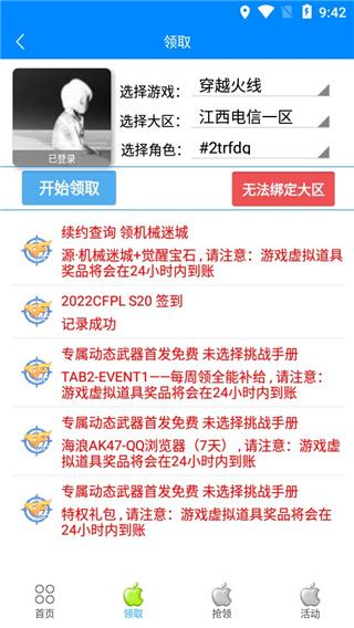 小苹果活动助手手机版一键领取教程