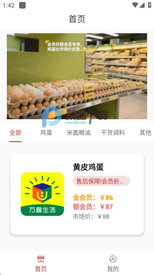 万盒生活app官方版v1.0.1 最新版 v5.2.1