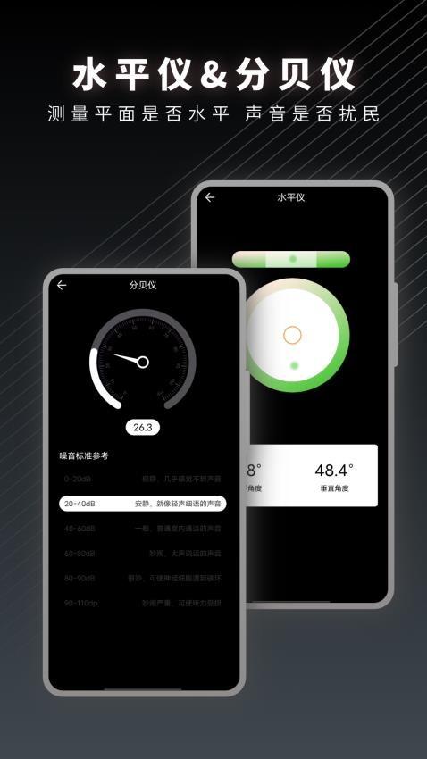 一键手机测量
