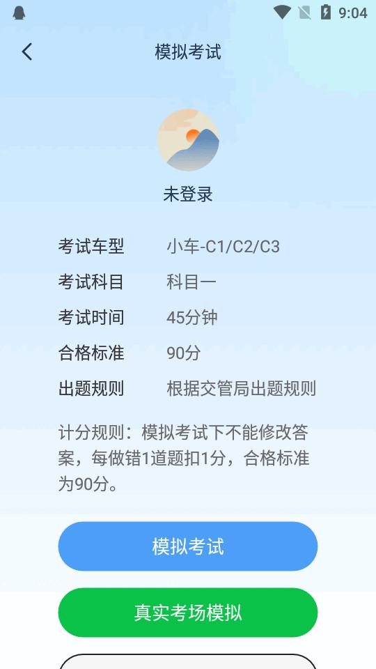 斑马驾考宝典app2.2.4 安卓最新版 v4.3.2