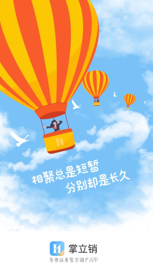 掌立销