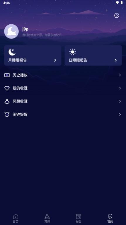 睡眠小乖手机版最新版v2.6.6 手机版 v6.3.1