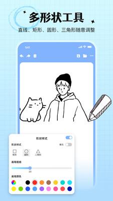 手写白板app1.0.0最新版 v4.1.3