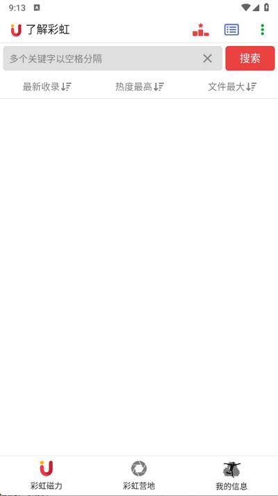 彩虹磁力最新版v5.3.6 免费版 v5.0.2