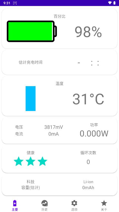 我的电池OK app2.16.0 安卓最新版 v6.2.3