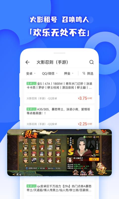 原生租号app1.1.1 安卓版 v4.2.4