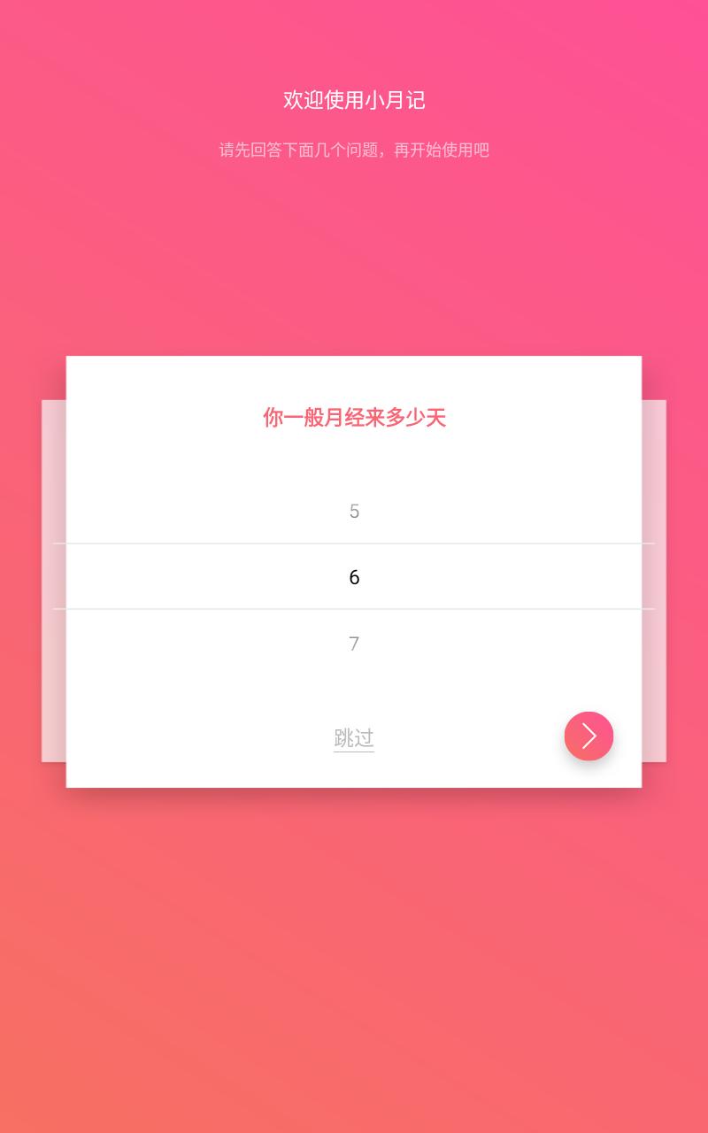 小月记 v6.0.4