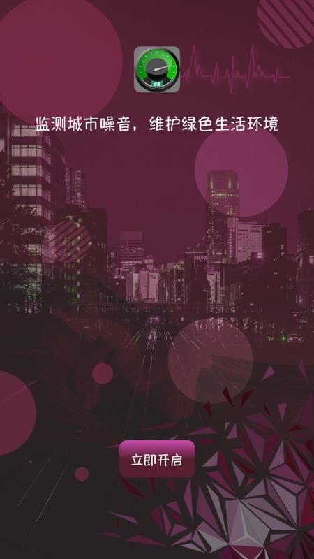 分贝测量仪最新版v3.8.8 安卓版 v5.0.2