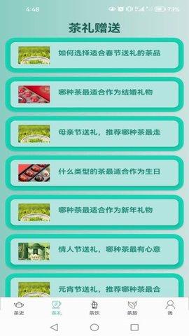 茶典宝库 v5.4.4