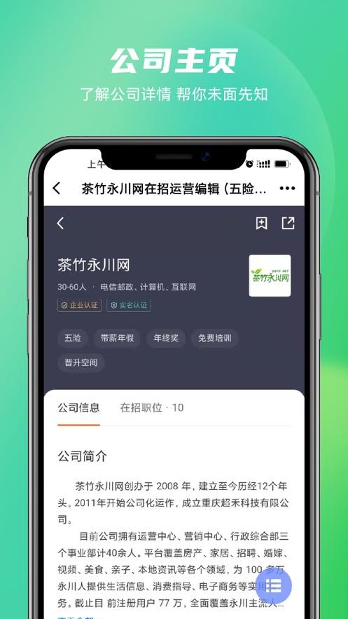 茶竹人才网app2.8.4最新版 v4.3.1