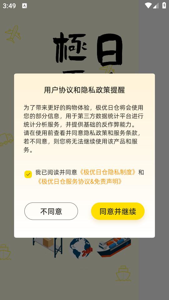 极优日仓TEST版本1.2.2 最新版 v4.3.1