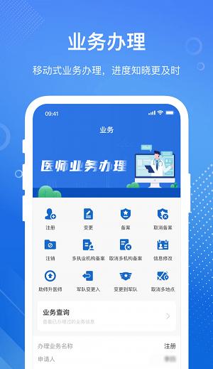 医通办移动办公