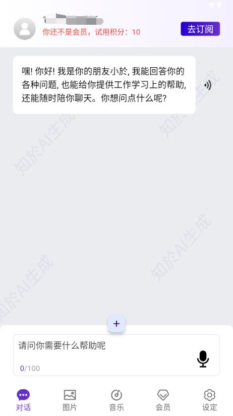 知於AI工具v2.0.3 最新版 v6.5.4