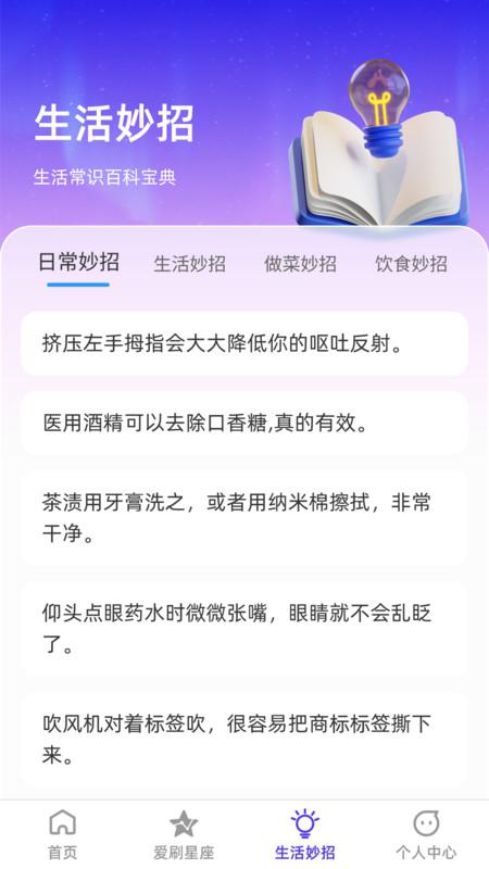 百样爱刷app
