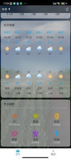 聊聊天气