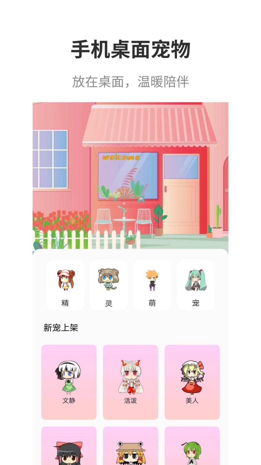 马生菜互动桌面app