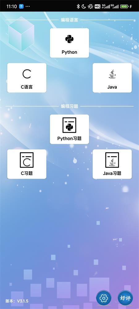 编程语言学习app最新版v3.1.5 手机版 v6.0.3