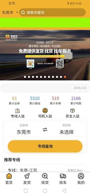 零担王物流查询