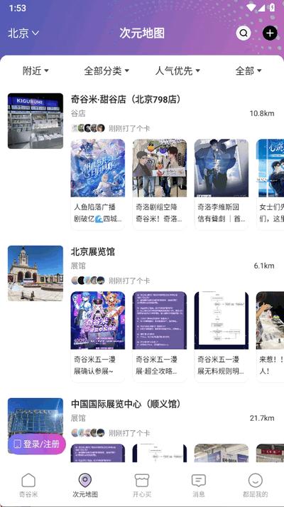 奇谷米app最新版1.1.12 安卓版 v5.3.4