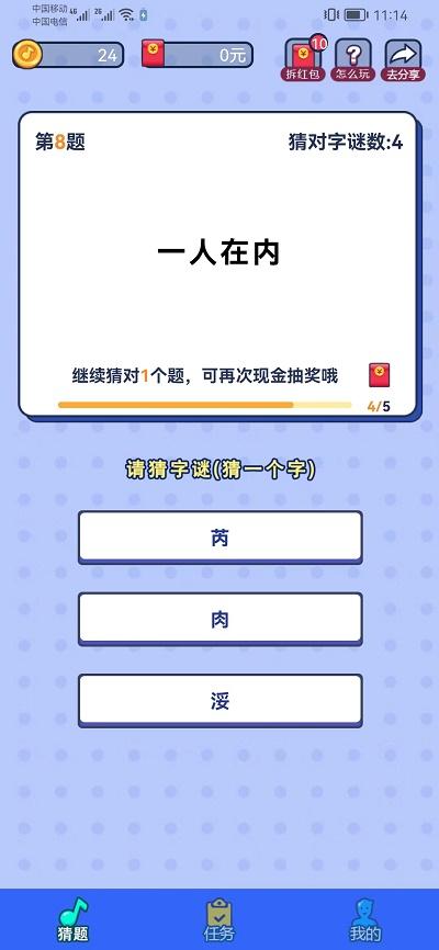 乐猜字谜