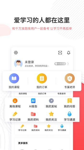 一二级计量师准题库app5.30 安卓版 v6.3.4