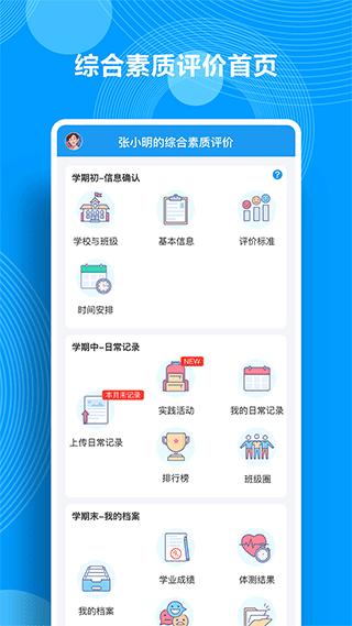综合素质评价登录入口