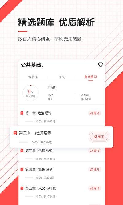 公务员国考省考题库