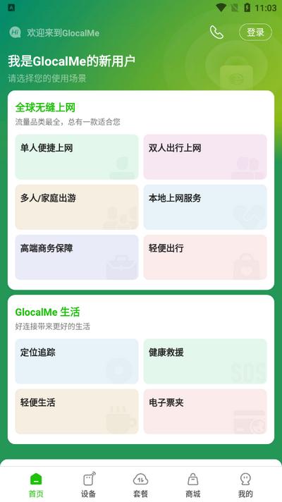 GlocalMe软件手机版v3.38.00 安卓版 v5.2.1