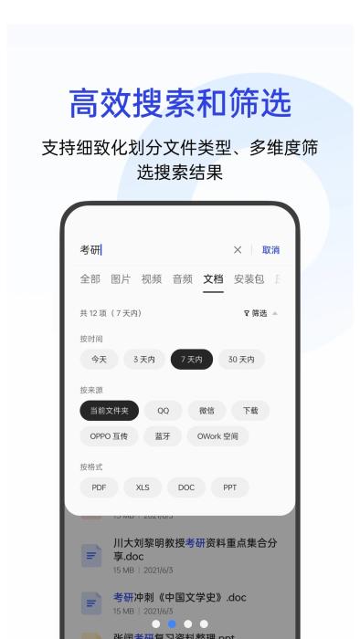 oppo文件管理