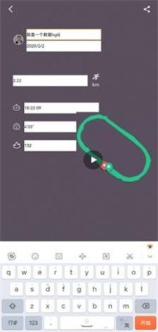 keep跑步截图p图