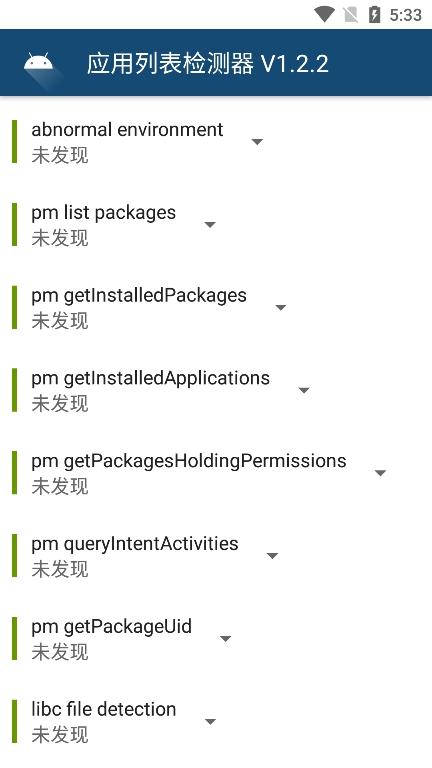 应用列表检测器全绿