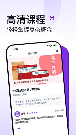 小羊医考 v4.3.3